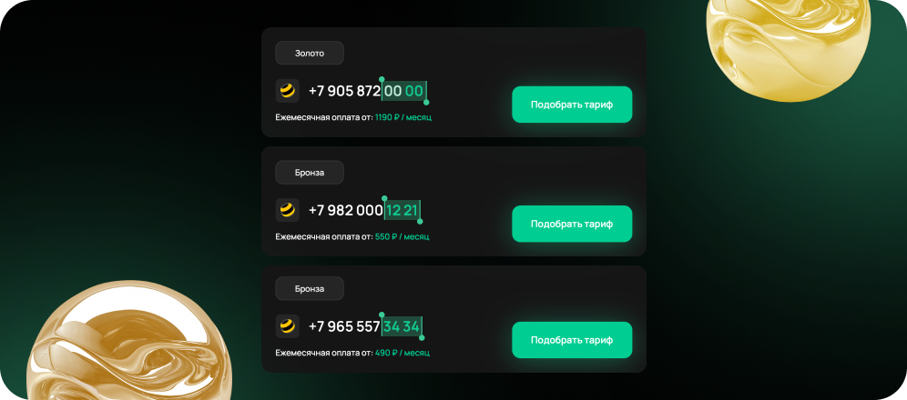 Зеркальные номера